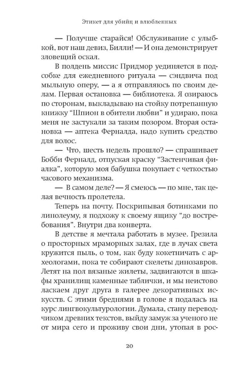Дополнительное изображение книги «Этикет для убийц и влюбленных: роман»