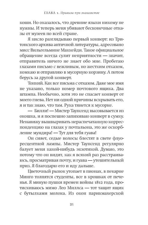 Дополнительное изображение книги «Этикет для убийц и влюбленных: роман»