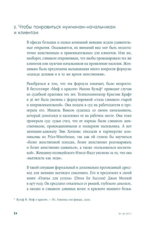 Дополнительное изображение книги «Нормально о стиле: Как одеваться красиво каждый день»