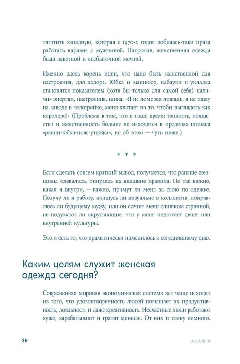 Дополнительное изображение книги «Нормально о стиле: Как одеваться красиво каждый день»