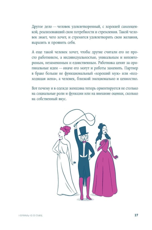 Дополнительное изображение книги «Нормально о стиле: Как одеваться красиво каждый день»