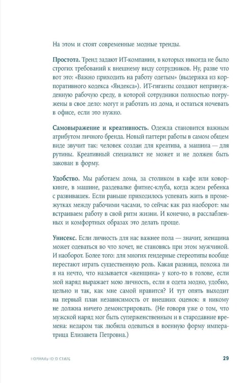 Дополнительное изображение книги «Нормально о стиле: Как одеваться красиво каждый день»