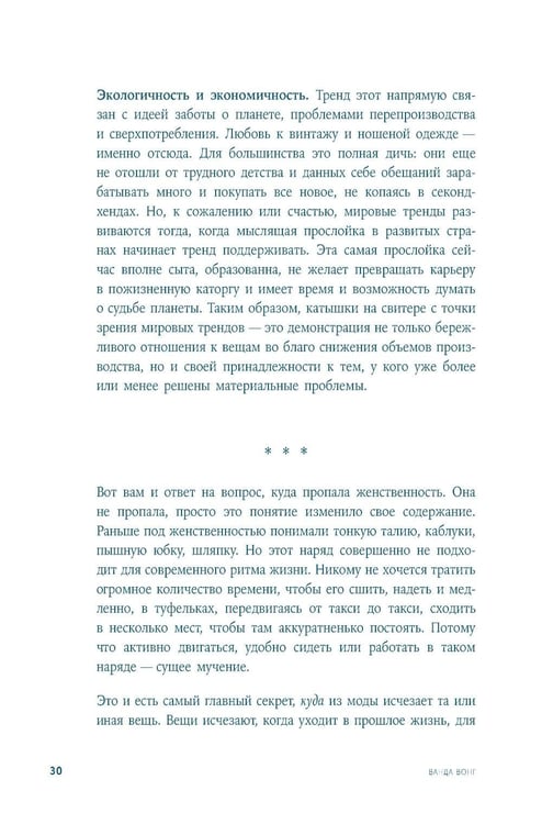 Дополнительное изображение книги «Нормально о стиле: Как одеваться красиво каждый день»