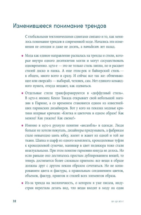 Дополнительное изображение книги «Нормально о стиле: Как одеваться красиво каждый день»