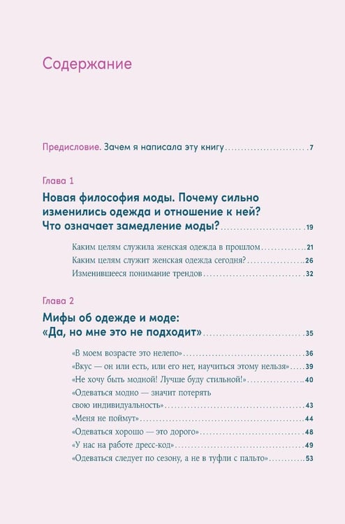 Дополнительное изображение книги «Нормально о стиле: Как одеваться красиво каждый день»
