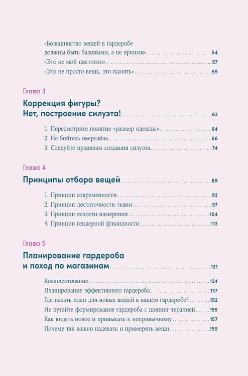 Дополнительное изображение книги «Нормально о стиле: Как одеваться красиво каждый день»
