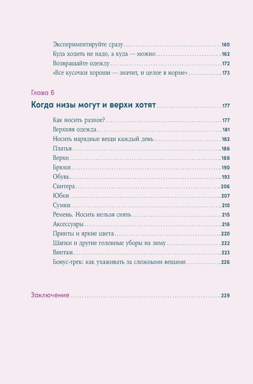 Дополнительное изображение книги «Нормально о стиле: Как одеваться красиво каждый день»