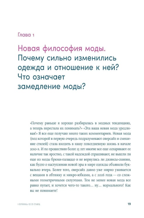 Дополнительное изображение книги «Нормально о стиле: Как одеваться красиво каждый день»