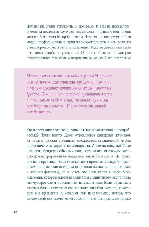 Дополнительное изображение книги «Нормально о стиле: Как одеваться красиво каждый день»