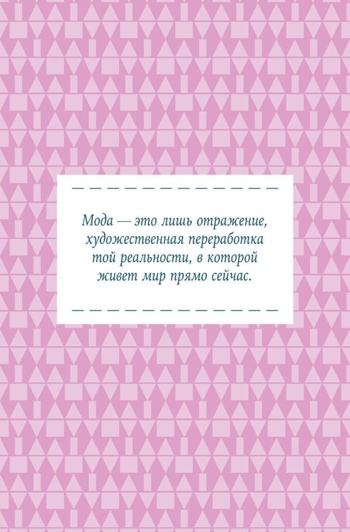 Дополнительное изображение книги «Нормально о стиле: Как одеваться красиво каждый день»