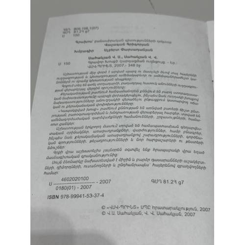 Дополнительное изображение книги «ԳՐԱՎՈՐ ԽՈՍՔԻ ԶԱՐԳԱՑՄԱՆ ՈՒՂԵՑՈՒՅՑ — Руководство по развитию письменной речи»