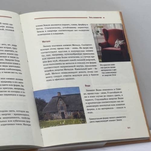 Дополнительное изображение книги «Фен-шуй для влюбленных»