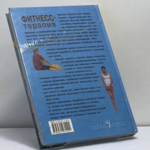 Дополнительное изображение книги «Фитнесс-терапия»