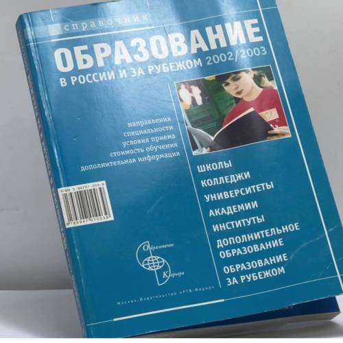 Обложка книги «Образование в России и за рубежом 2002/2003» — Автор не указан, ISBN 9785947010039