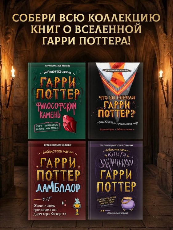 Дополнительное изображение книги «Гарри Поттер. Персонажи»