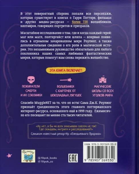 Дополнительное изображение книги «Гарри Поттер. Персонажи»