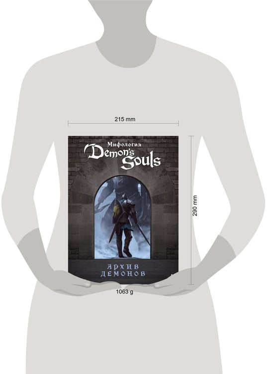 Дополнительное изображение книги «Мифология Demon's Souls. Архив демонов»