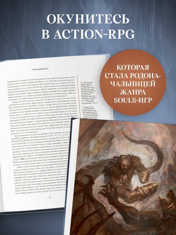 Дополнительное изображение книги «Мифология Demon's Souls. Архив демонов»