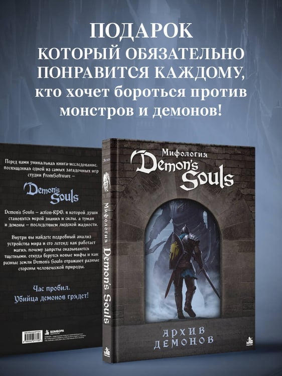 Дополнительное изображение книги «Мифология Demon's Souls. Архив демонов»