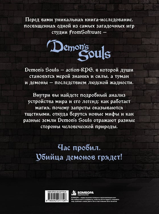 Дополнительное изображение книги «Мифология Demon's Souls. Архив демонов»
