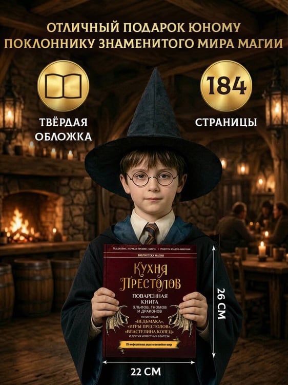Дополнительное изображение книги «Кухня Престолов. Поваренная книга эльфов, гномов и драконов»