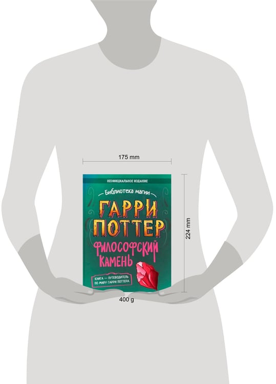 Дополнительное изображение книги «Гарри Поттер. Неофициальная книга-компаньон. Том 1. Философский камень: углубленное исследование»