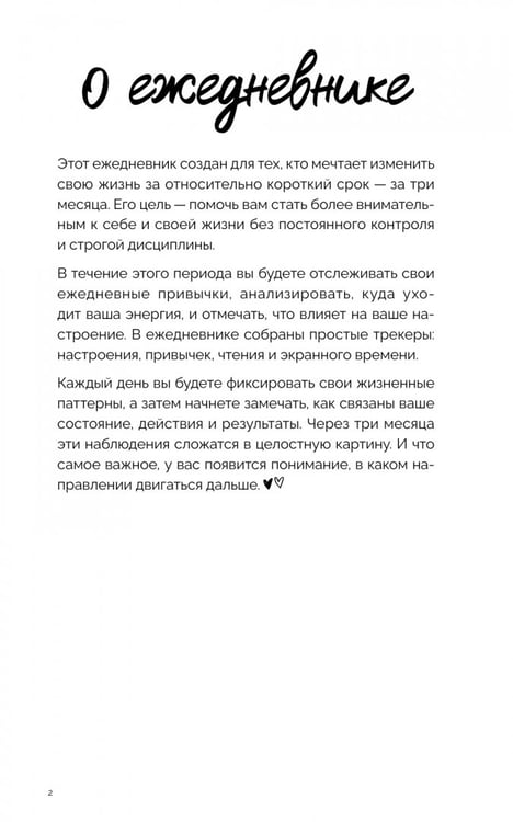 Дополнительное изображение книги «Ежедневник "Баланс, энергия, привычки. Корейская система осознанного планирования жизни"»