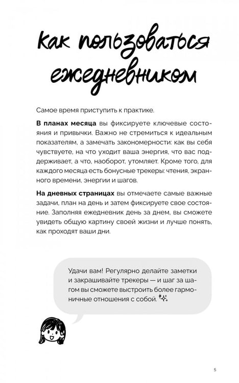 Дополнительное изображение книги «Ежедневник "Баланс, энергия, привычки. Корейская система осознанного планирования жизни"»