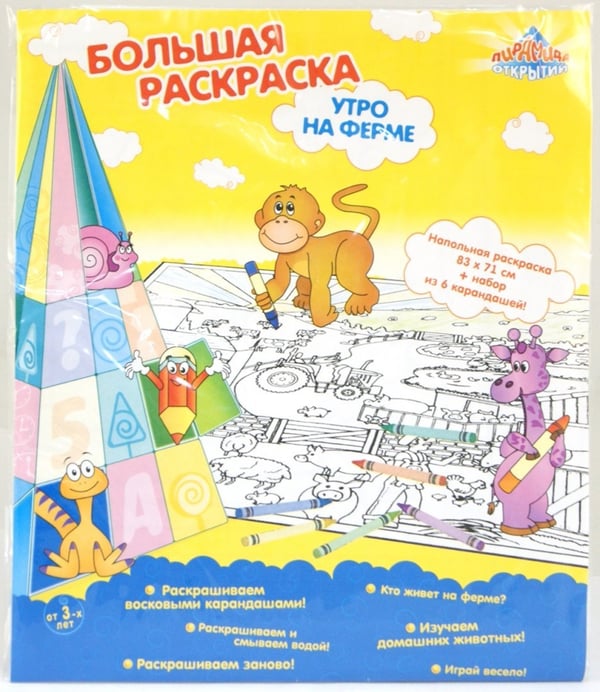 Дополнительное изображение книги «Напольная раскраска "Утро на ферме" (9601)»