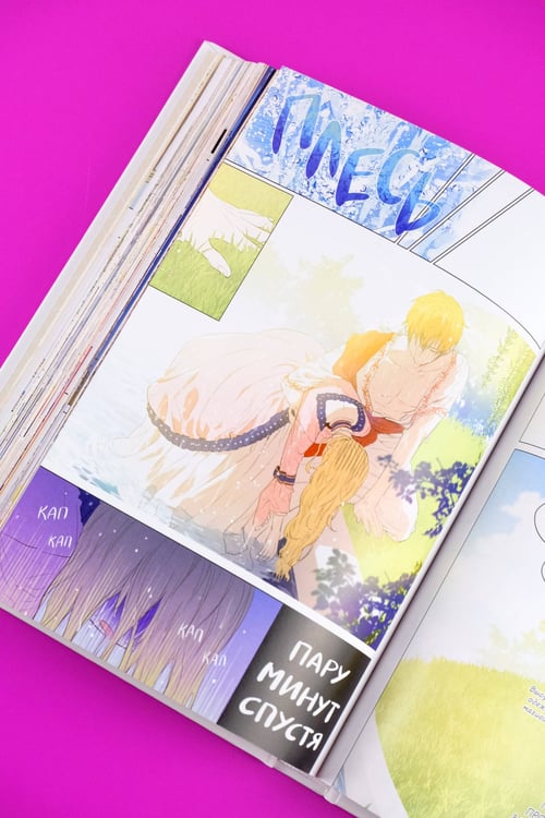 Дополнительное изображение книги «Однажды я стала принцессой. Том 3 (вебтун)»