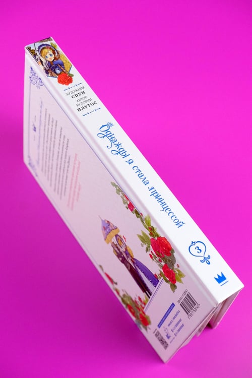 Дополнительное изображение книги «Однажды я стала принцессой. Том 3 (вебтун)»
