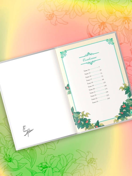 Дополнительное изображение книги «Однажды я стала принцессой. Том 2 (вебтун)»