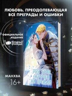 Дополнительное изображение книги «Этот брак обречен на провал. Том 1»