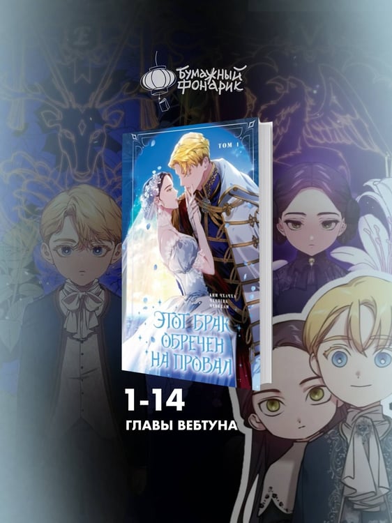 Дополнительное изображение книги «Этот брак обречен на провал. Том 1»