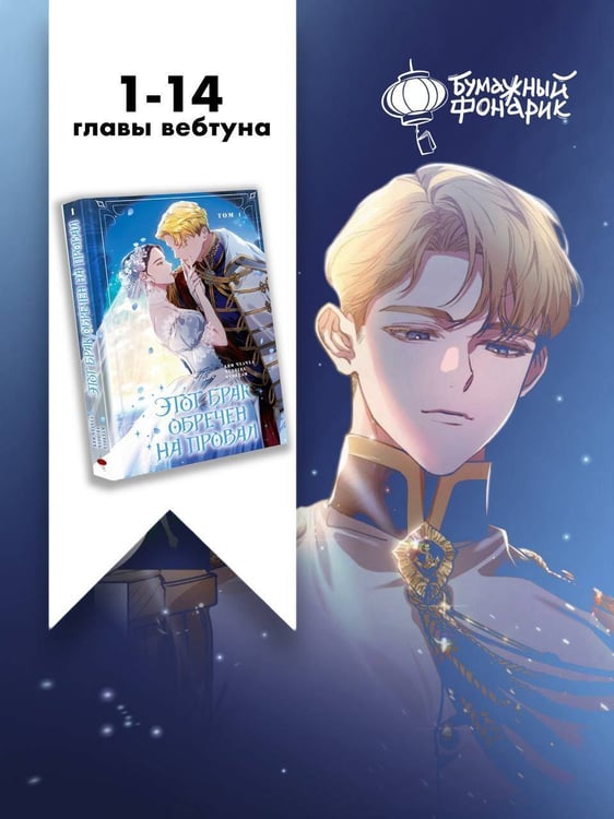 Дополнительное изображение книги «Этот брак обречен на провал. Том 1»