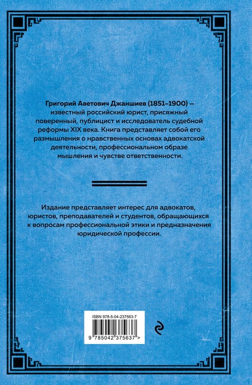 Дополнительное изображение книги «О ведении неправых дел. Из области адвокатской этики»