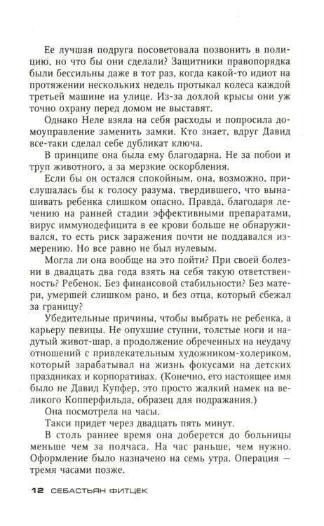 Дополнительное изображение книги «Аэрофобия 7А: роман»