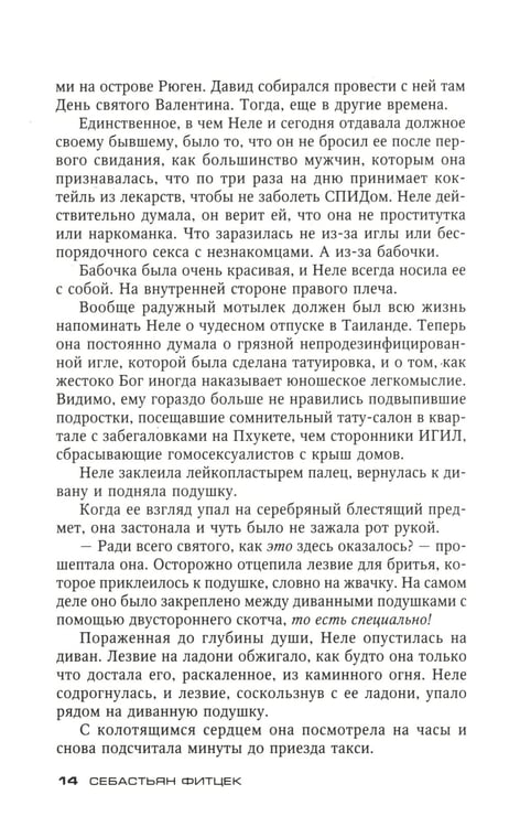Дополнительное изображение книги «Аэрофобия 7А: роман»
