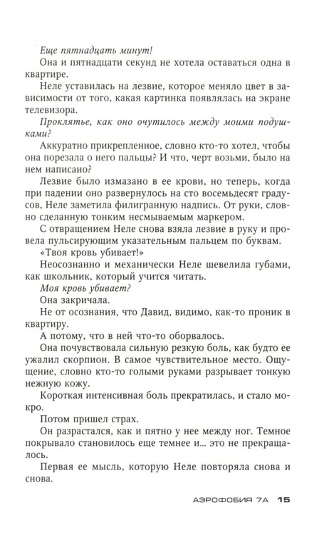 Дополнительное изображение книги «Аэрофобия 7А: роман»