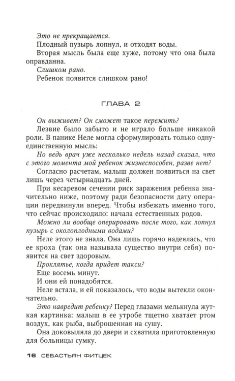 Дополнительное изображение книги «Аэрофобия 7А: роман»