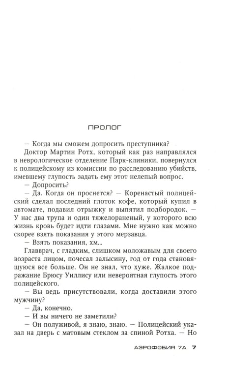 Дополнительное изображение книги «Аэрофобия 7А: роман»