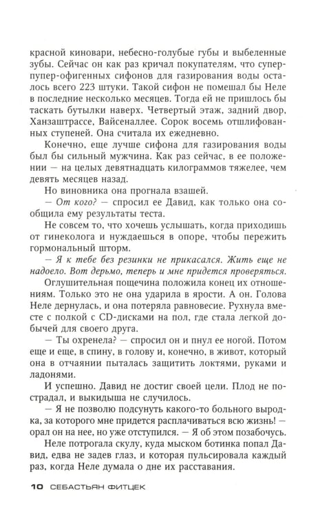 Дополнительное изображение книги «Аэрофобия 7А: роман»