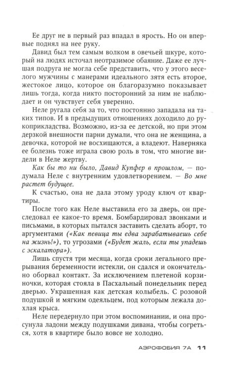 Дополнительное изображение книги «Аэрофобия 7А: роман»
