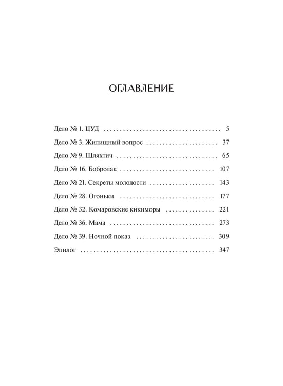 Дополнительное изображение книги «Монстры с минской пропиской»