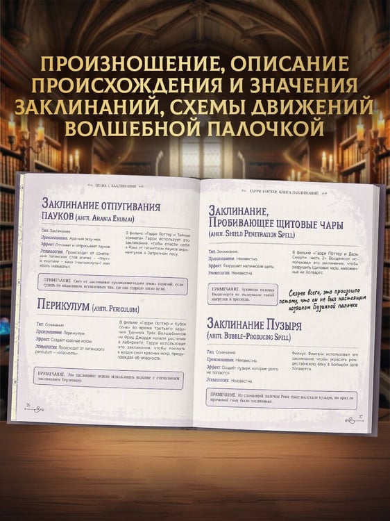 Дополнительное изображение книги «Гарри Поттер. Книга заклинаний»