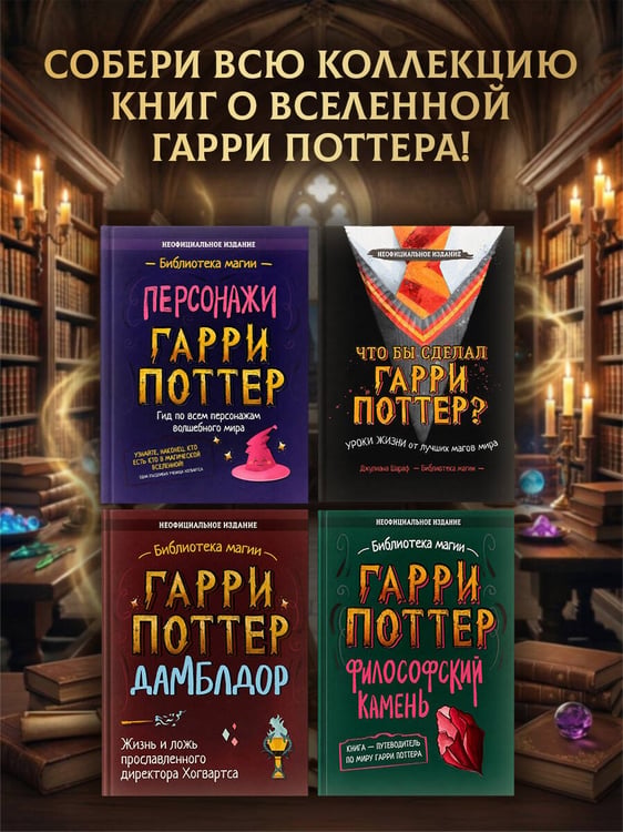 Дополнительное изображение книги «Гарри Поттер. Книга заклинаний»