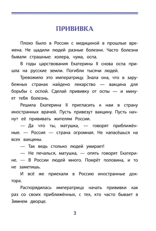 Дополнительное изображение книги «Рассказы о Екатерине Великой»