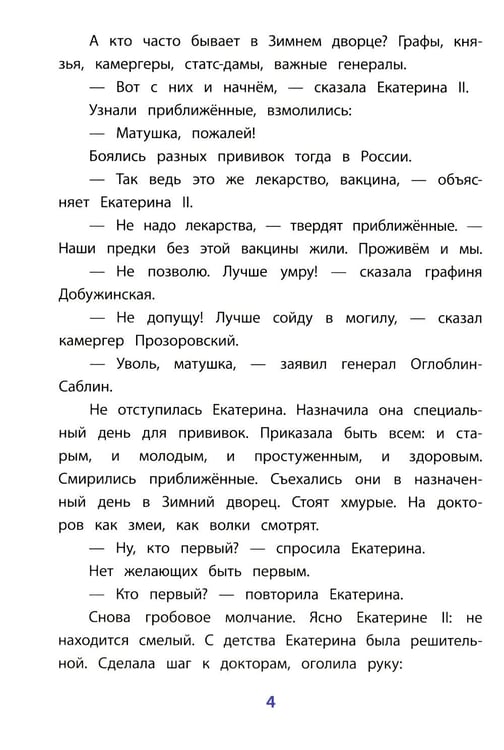 Дополнительное изображение книги «Рассказы о Екатерине Великой»
