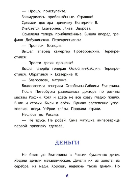 Дополнительное изображение книги «Рассказы о Екатерине Великой»