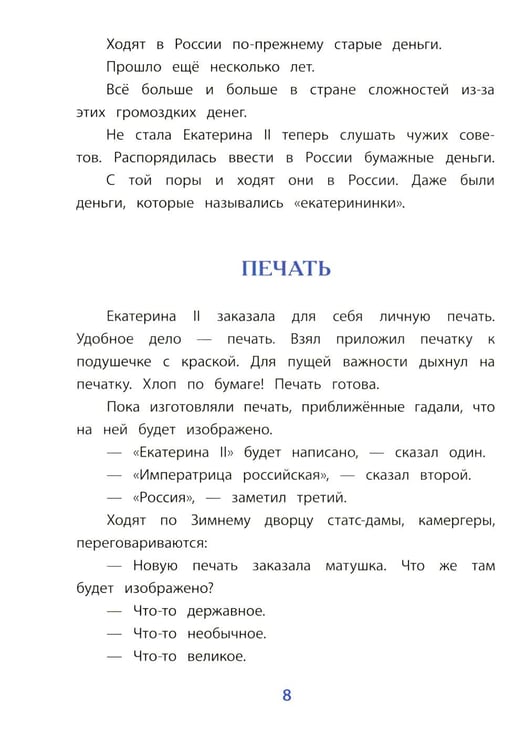 Дополнительное изображение книги «Рассказы о Екатерине Великой»